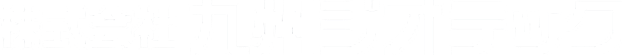 Kyushu Goetech Logo